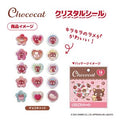 チョコキャット クリスタルシール