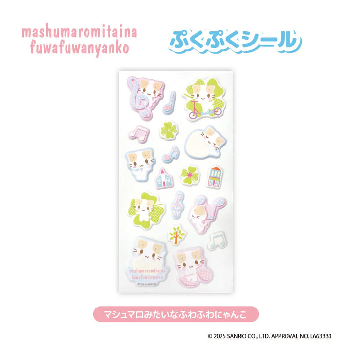 【サンリオ】マシュマロみたいなふわふわにゃんこ　ぷくぷくシール