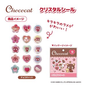 チョコキャット クリスタルシール