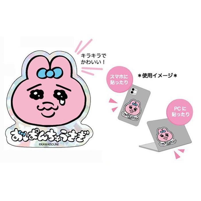 【おぱんちゅうさぎ】キラキラステッカー