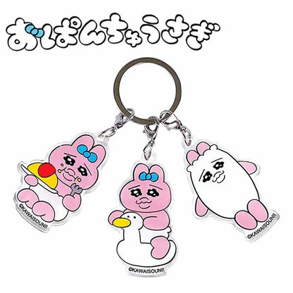 【おぱんちゅうさぎ】３チャームキーホルダー