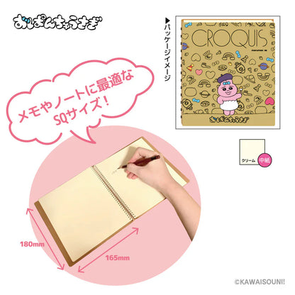 【おぱんちゅうさぎ】クロッキー帳